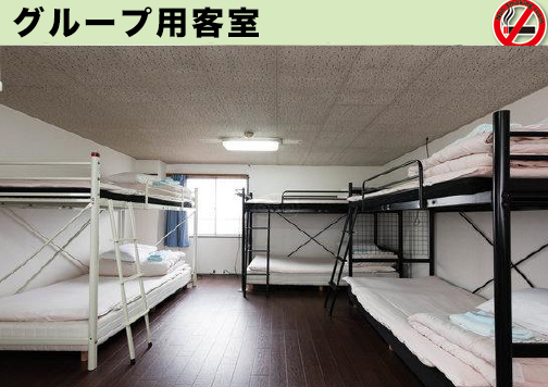 グループ用客室