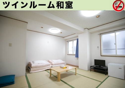 ツイン和室
