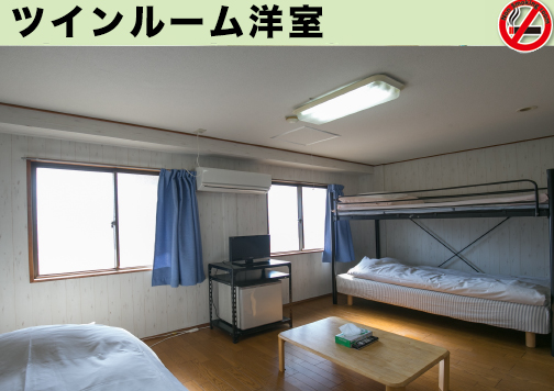 ツイン洋室