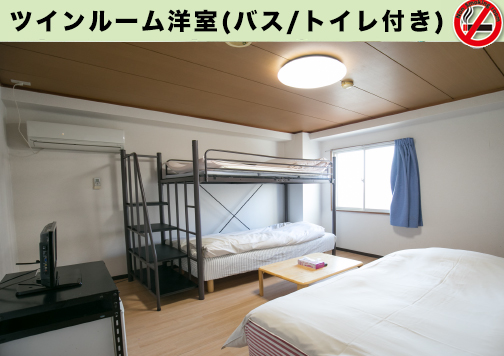 ツイン洋室