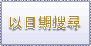 空室状況で探す